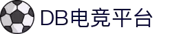 DB电竞·(中国区)官方网站